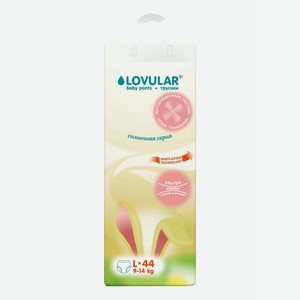 Подгузники-трусики Lovular Солнечная серия L 9-14 кг 44 шт