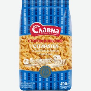 Макароны СЛАВНА Старооскольские Спирали гр.а в/с, Россия, 400 г