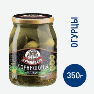 Корнишоны Скатерть-Самобранка маринованные, 350г Россия