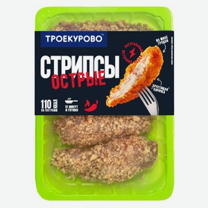 Стрипсы куриные «Троекурово» Острые охлажденные, 350 г