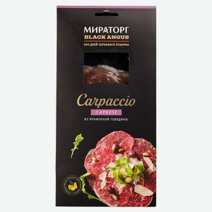 Карпаччо «Мираторг» говяжье Капрезе мраморное, 130 г