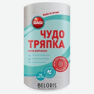 Чудо-тряпка Bagi 20*30см 70шт в рулоне АНТИ ВОРСИНКИ