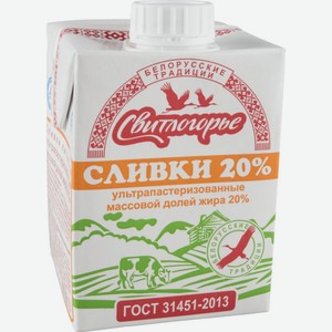 Сливки Свитлогорье ультрапастеризованные 20%, 500 г, пюр-пак