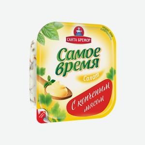 Салат Санта Бремор с копченым мясом, 150 г