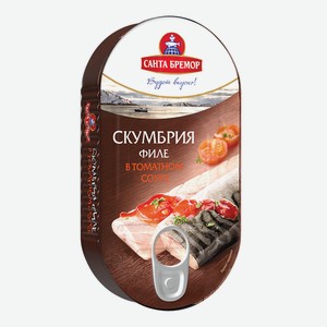 Скумбрия Санта Бремор филе в томатном соусе, 175г Беларусь