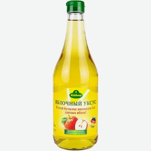 Уксус Kuhne яблочный 5%, 750мл Германия