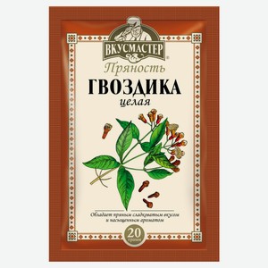 Гвоздика целая «Вкусмастер», 10 г