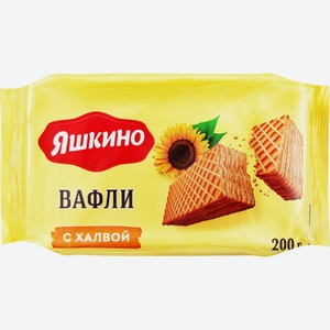 Вафли ЯШКИНО с халвой, Россия, 200 г