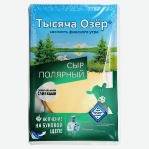 Сыр плавленый колбасный «Тысяча Озер» Полярный копченый нарезка БЗМЖ, 120 г