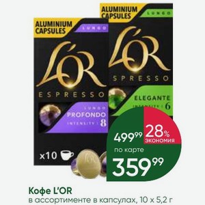 Кофе L OR в ассортименте в капсулах, 10×5,2 г