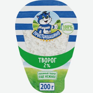 Творог ПРОСТОКВАШИНО 2% без змж, Россия, 200 г