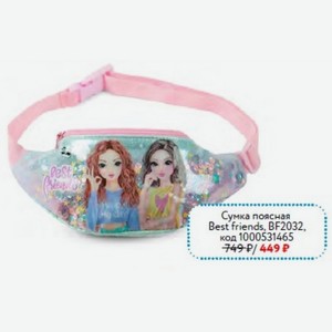Сумка поясная Erhaft Best friends, BF2032