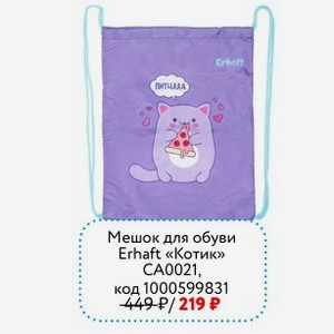 Мешок для обуви Erhaft «Котик» CA0021, ERHAFT