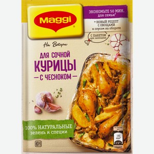 Смесь сухая Maggi На второе для сочной курицы с чесноком, 38г