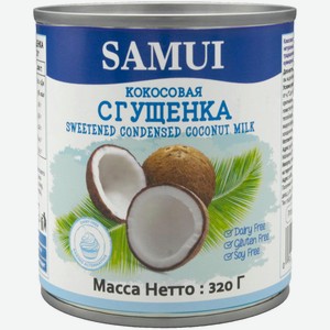 Сгущёнка Samui Кокосовая, 320мл