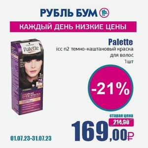 Palette icc n2 темно-каштановый краска для волос, 1 шт