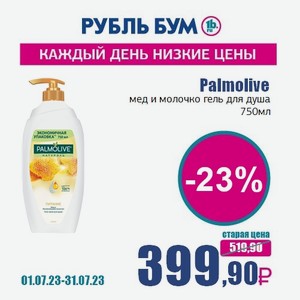Palmolive мед и молочко гель для душа, 750 мл