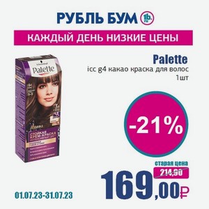 Palette icc g4 какао краска для волос, 1 шт