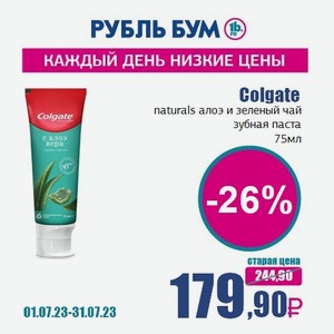 Colgate naturals алоэ и зеленый чай зубная паста, 75 мл