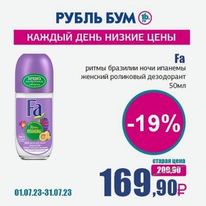 Fa ритмы бразилии ночи ипанемы женский роликовый дезодорант, 50 мл