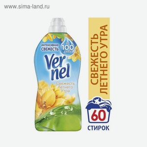 Кондиционер для белья VERNEL в ассортименте, 1,82 л