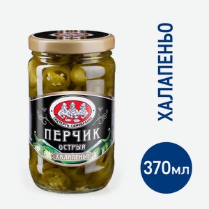 Перец Скатерть-Самобранка Халапеньо маринованный, 370мл Россия
