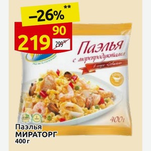 Паэлья МИРАТОРГ 400 г