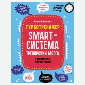 Книга «Феникс» Smart-система тренировки мозга и развития интеллекта