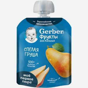 Детское питание пюре GERBER спелая груша пауч с 4 мес. 12534822, Испания, 90 г