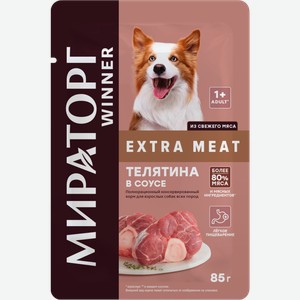 Влажный корм для собак Мираторг Extra Meat Телятина в соусе 85г