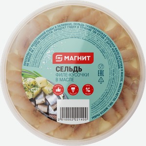 Сельдь Магнит филе-кусочки в масле 150г