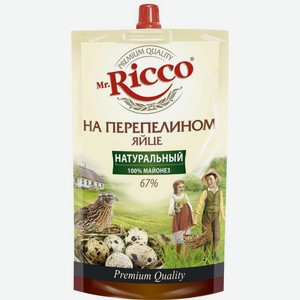 Майонез Mr. Ricco на перепелином яйце 67% 220мл