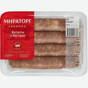Купаты свиные Мираторг Экстра 400г