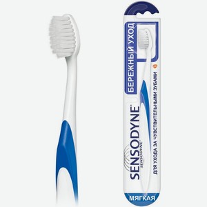Зубная щетка Sensodyne Бережный Уход для чувствительных зубов и деликатной чистки