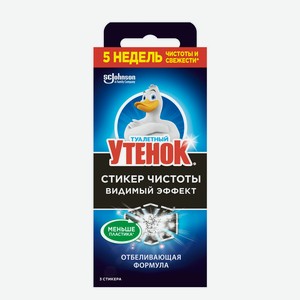 Стикер чистоты Туалетный утенок Видимый эффект 3шт