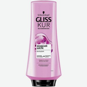 Бальзам для непослушных, тусклых волос Gliss Kur Жидкий шёлк, 360 мл