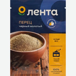 Приправа ЛЕНТА Перец черный молотый, Вьетнам, 20 г